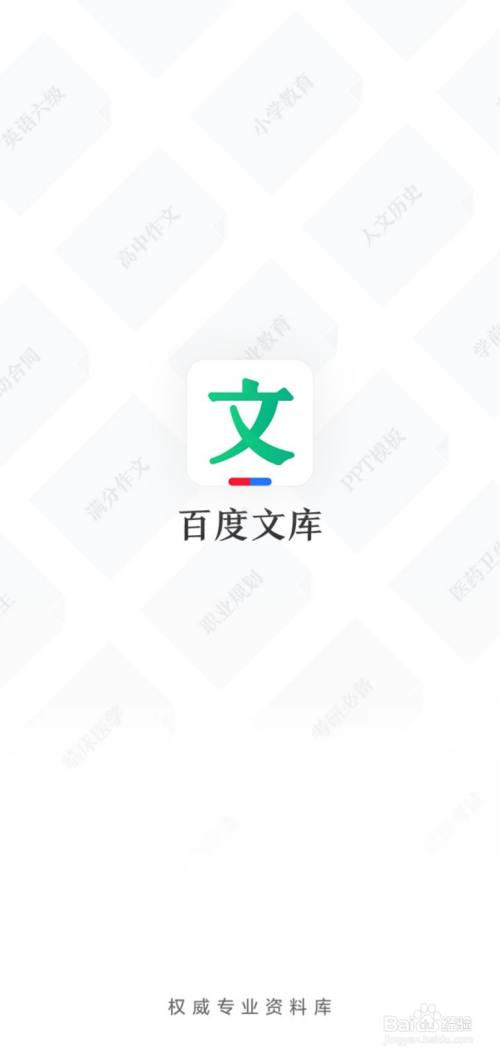 手机百度文库app如何开启指纹登录.