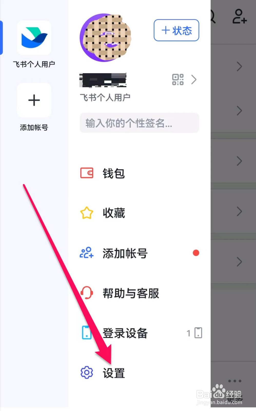 飞书APP在哪里设置字体大小