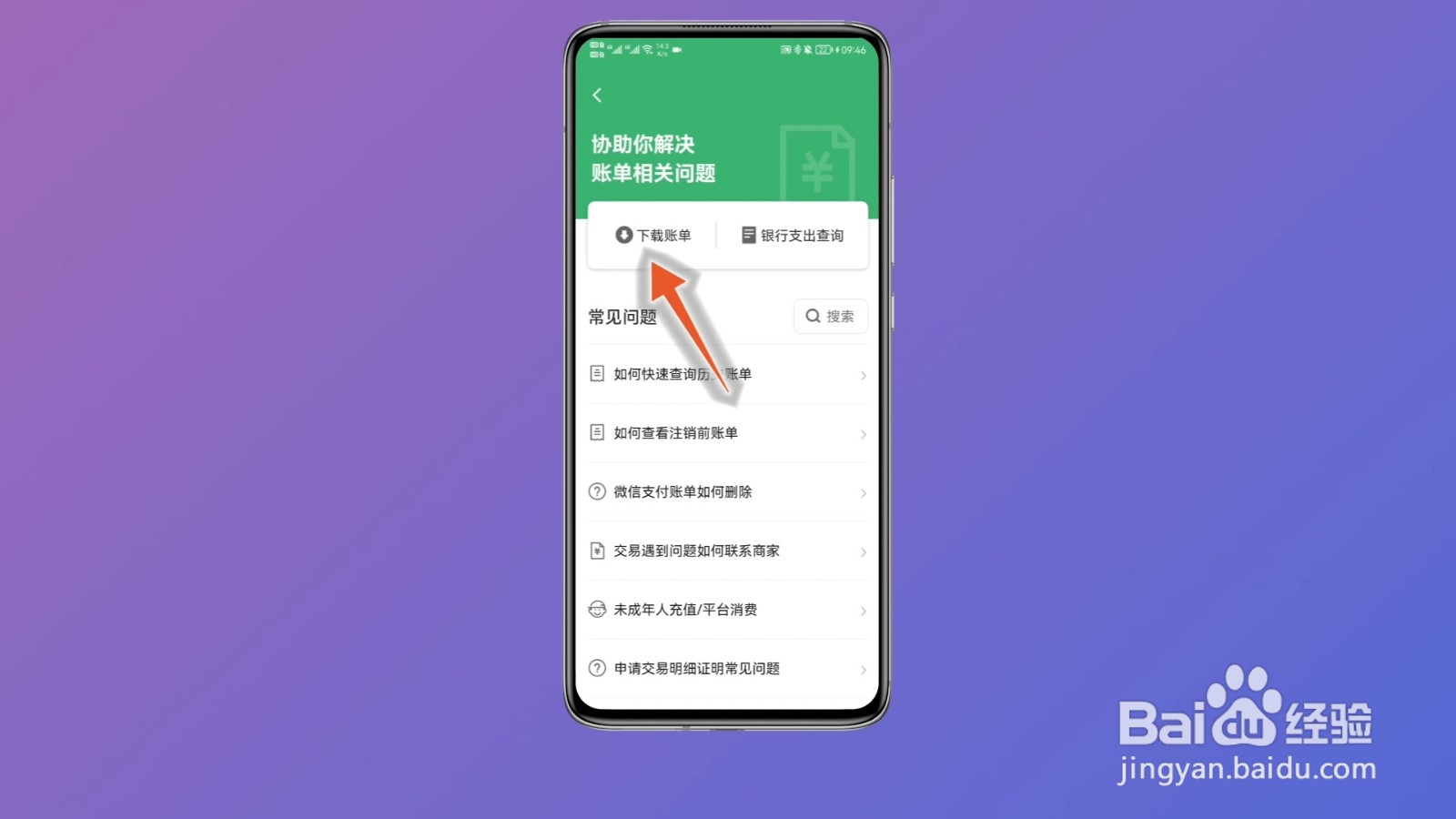 微信流水账单怎么导出