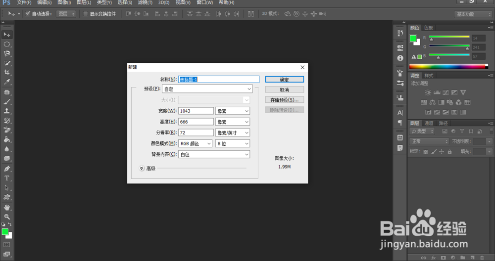 在PS中网格怎样使用