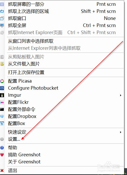 Greenshot 软件如何设置图像质量