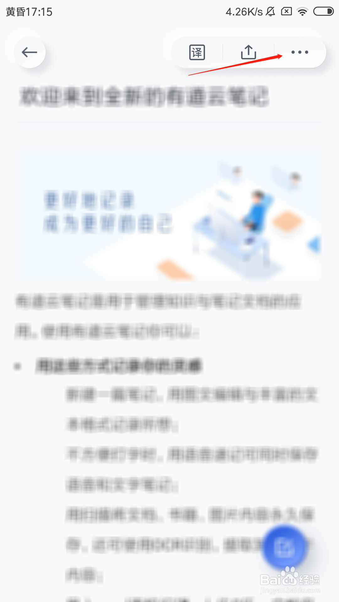 有道云笔记怎么给笔记加星