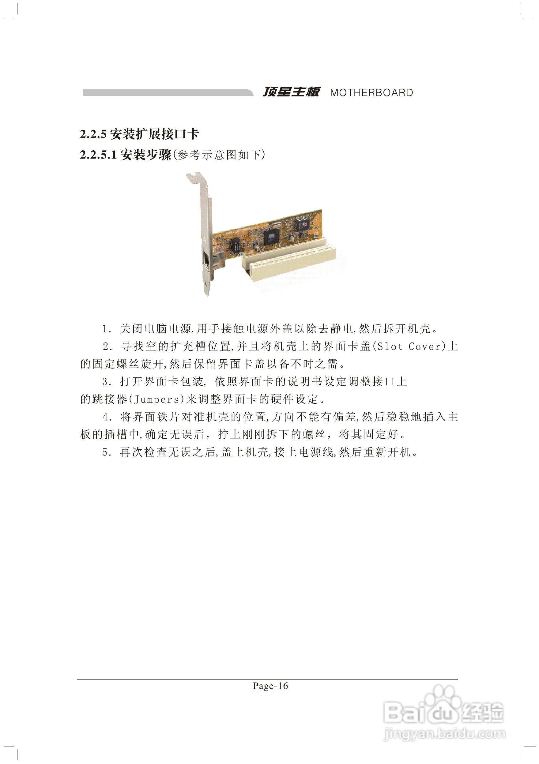 顶星TM-848P2型主板说明书:[3]