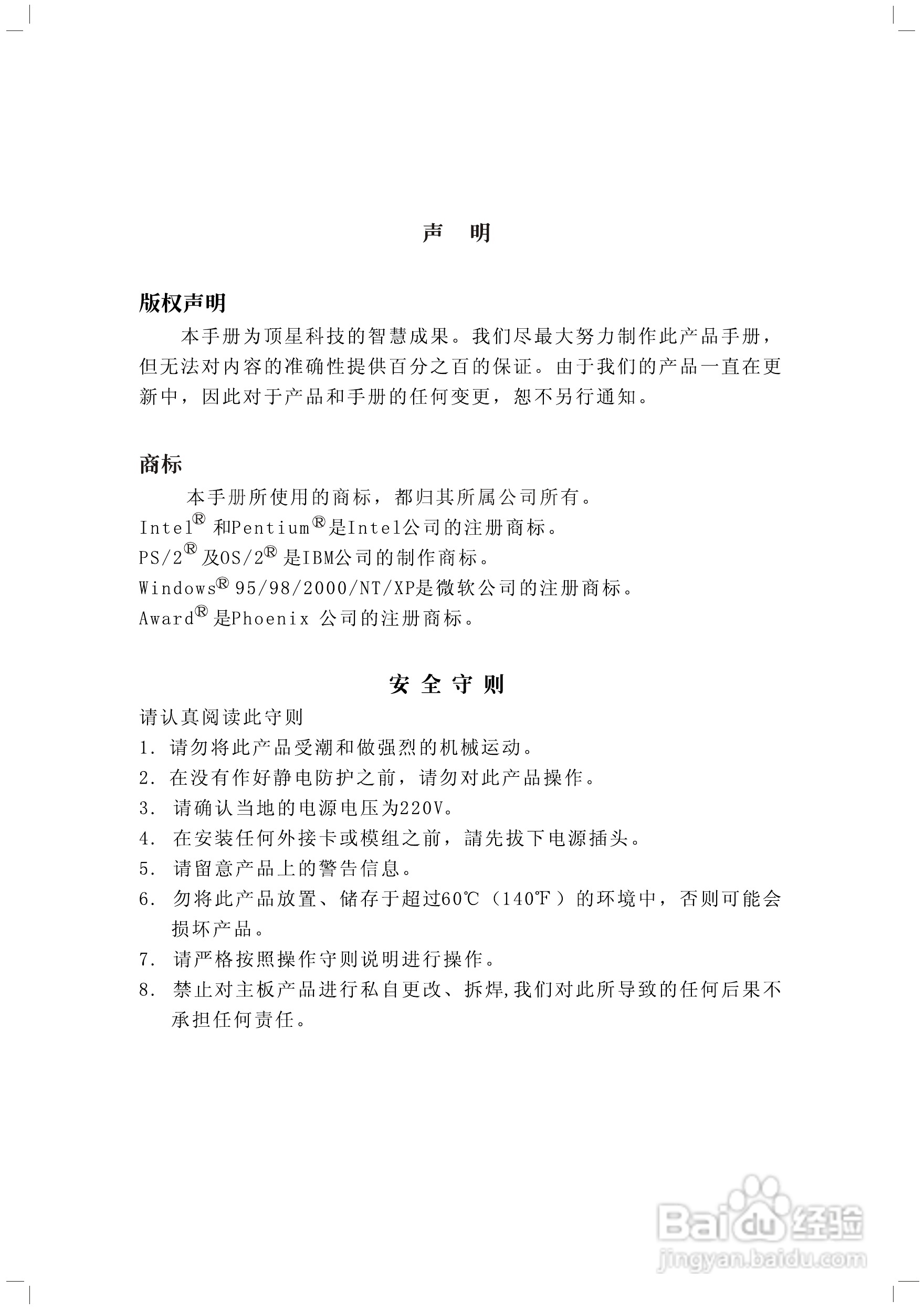 顶星TM-848P2型主板说明书:[1]