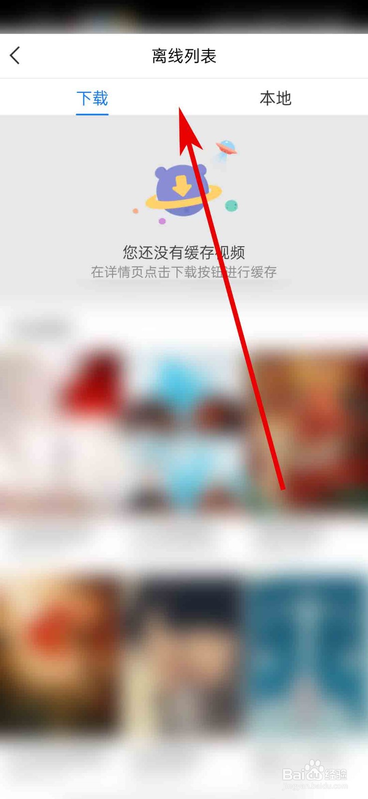 百搜视频app怎么查看我的离线视频列表