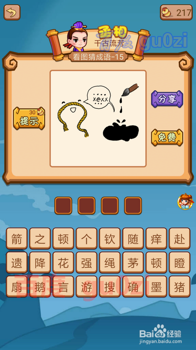 疯狂猜成语2 避暑山庄13-18关攻略