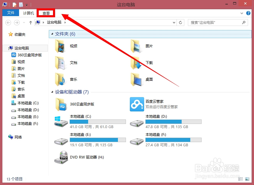win8如何修改文件后缀名