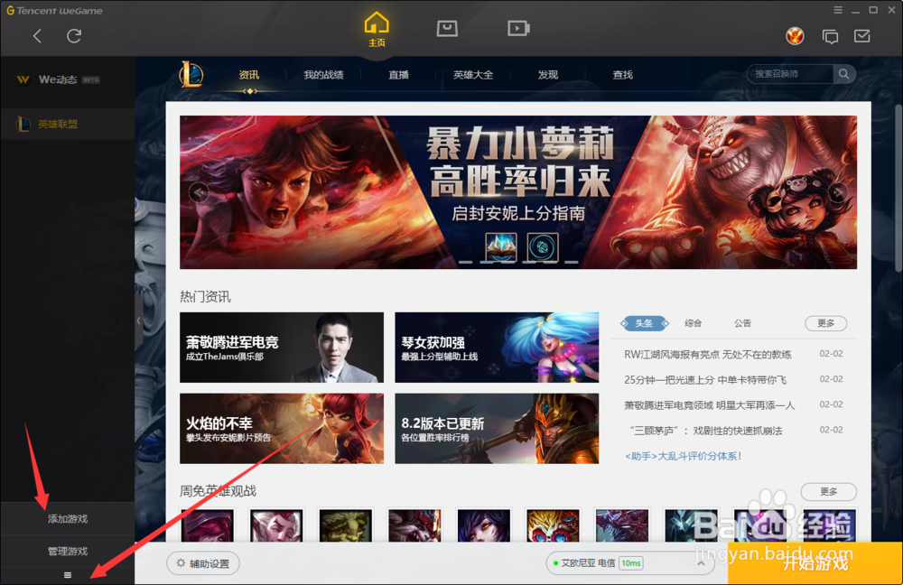 weGame设置lol游戏自动更新