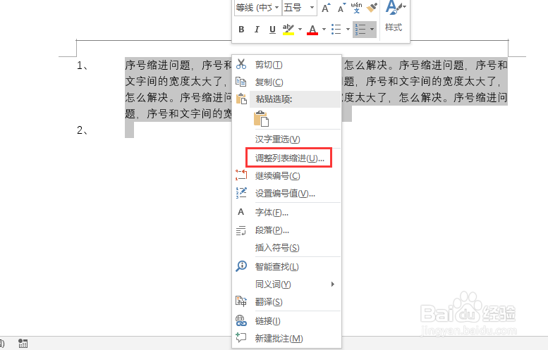 如何在word2016中解决序号和文字间距过大的问题