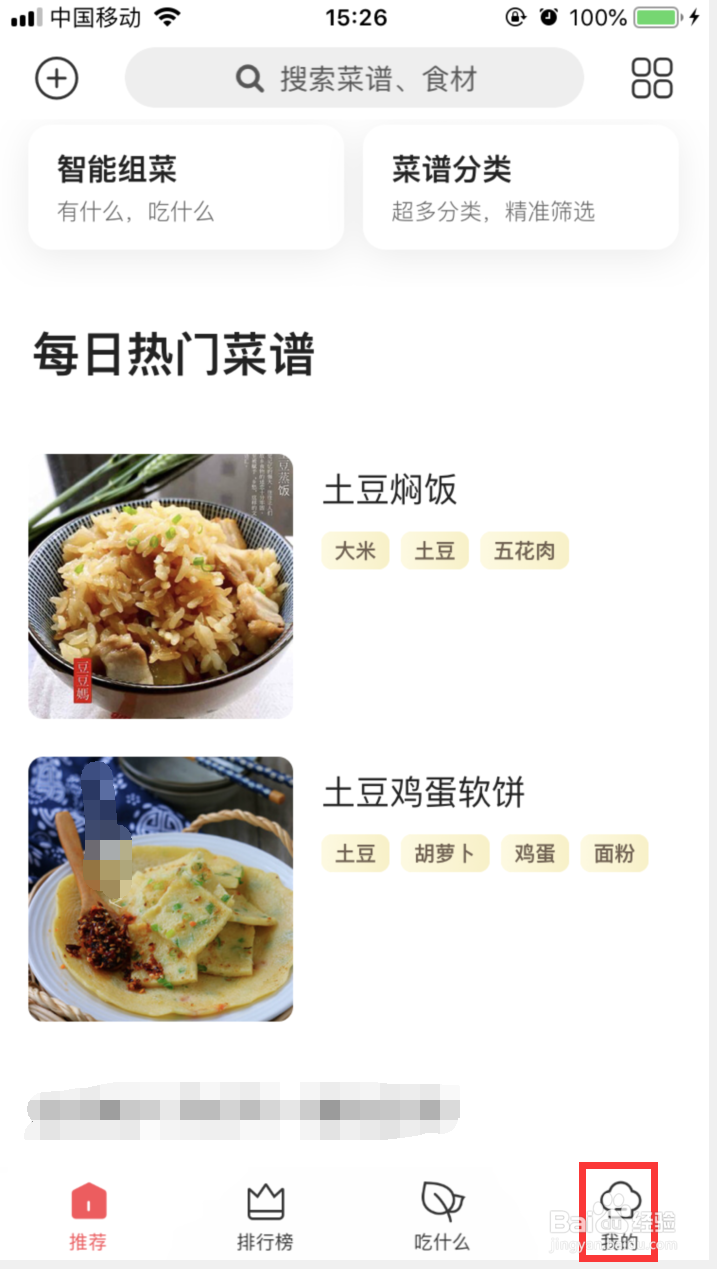 美食杰APP如何设置首页图自动轮播