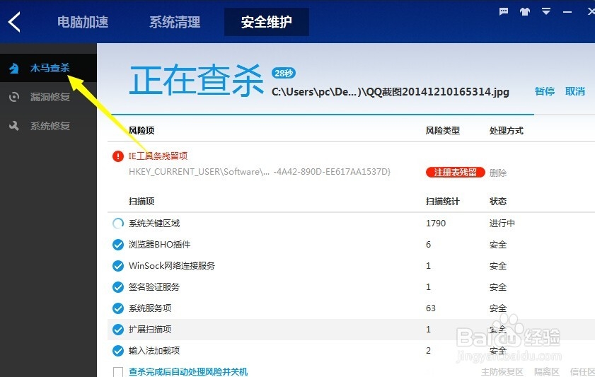 使用百度卫士给系统减减肥