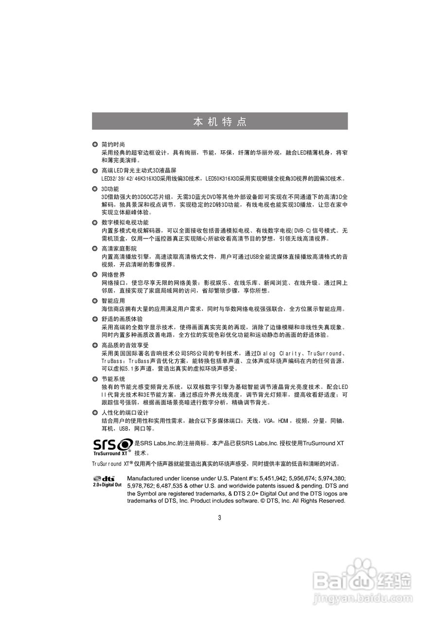 海信LED50K316X3D液晶彩电使用说明书:[1]