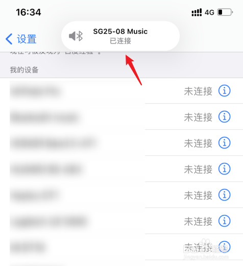 蓝牙怎么连接音箱
