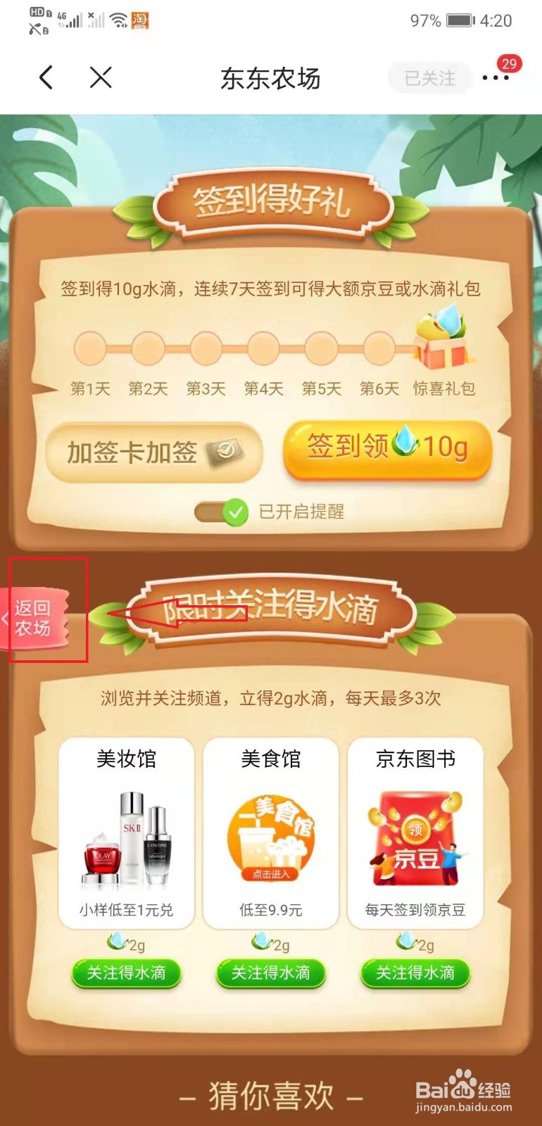 京东如何获取免费水果