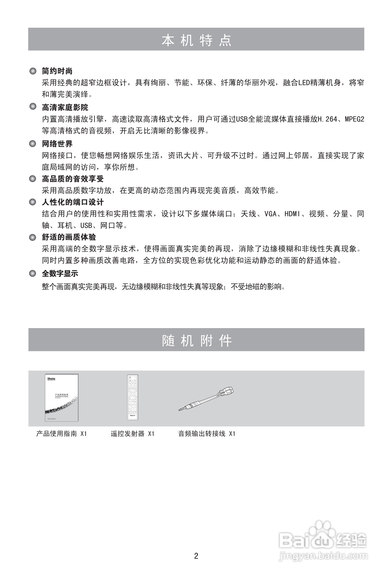 海信LED46K100N液晶彩电使用说明书:[1]