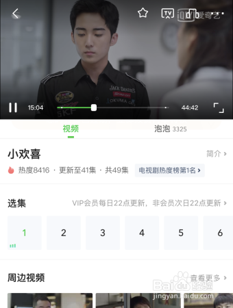 爱奇艺怎么投屏到电视上播放