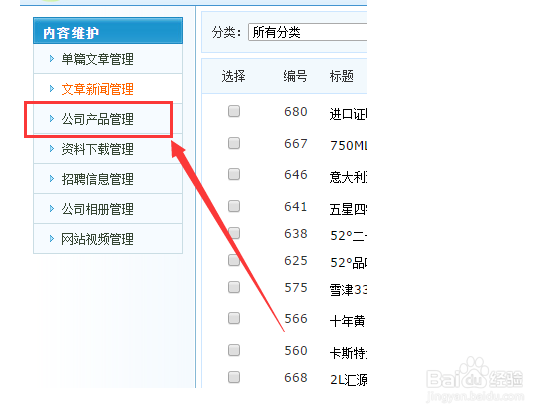 aspcms系统给网站添加新闻产品的方法？
