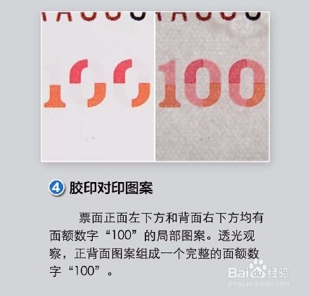 如何辨别新版100元人民币防伪特征