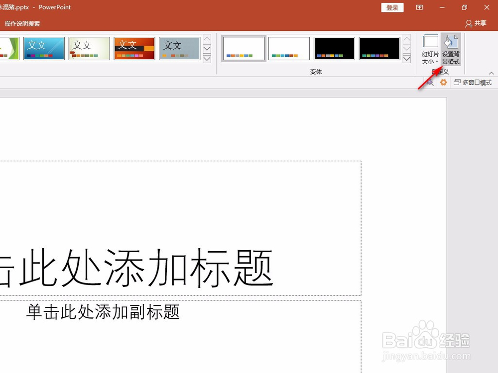 PPT中如何用图片做背景