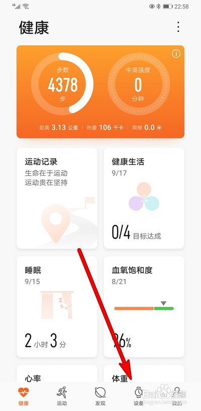 华为手机怎么设置手环翻腕切屏