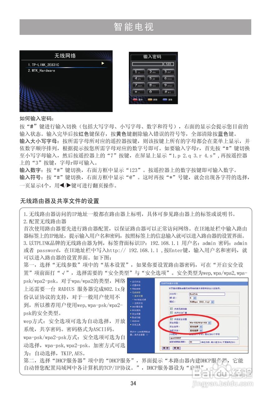 海信LED42K316液晶彩电使用说明书:[4]