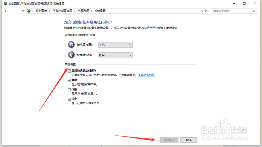 如何关闭win10快速启动