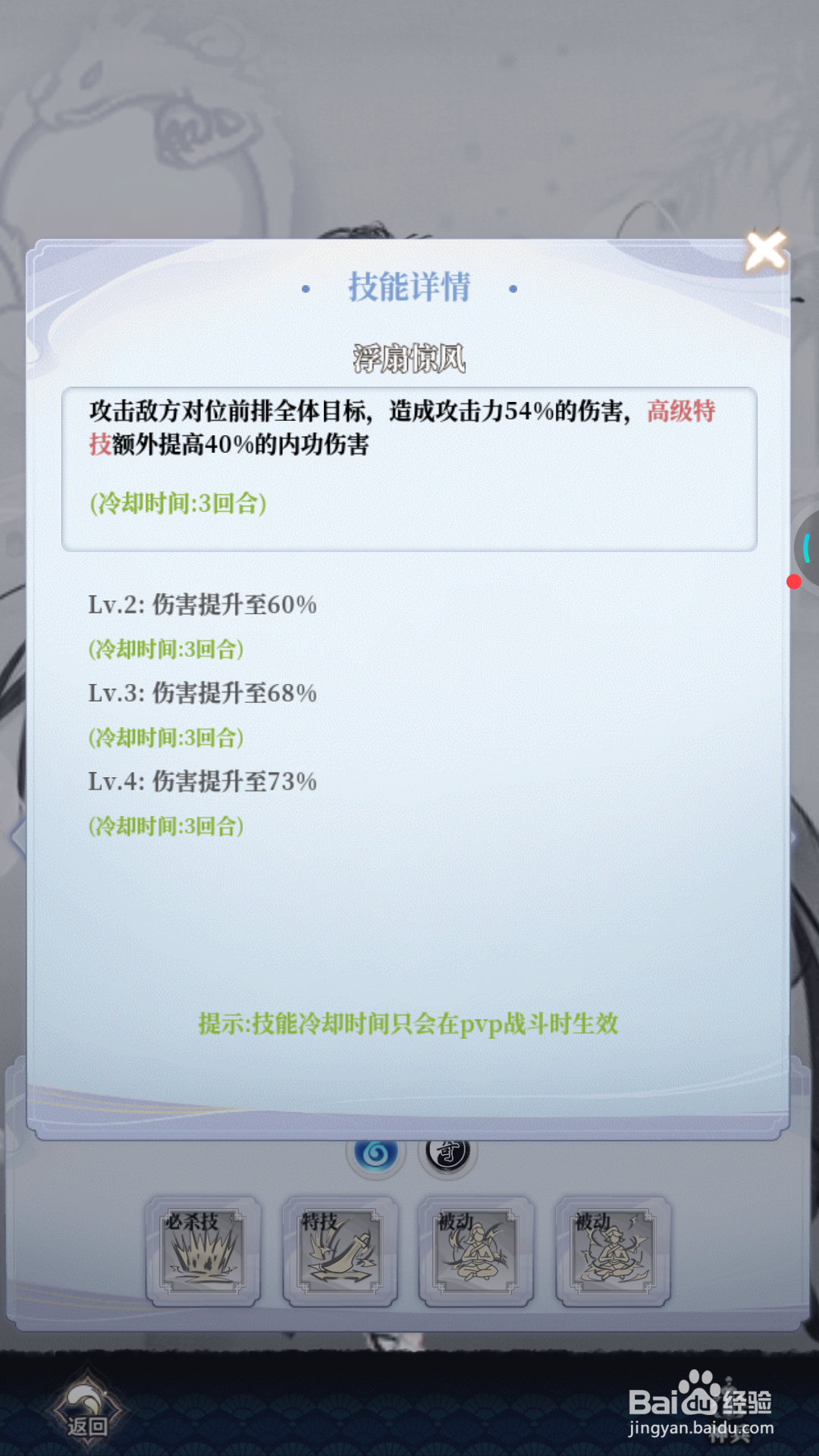 武娘外传中如何得到浮扇惊风