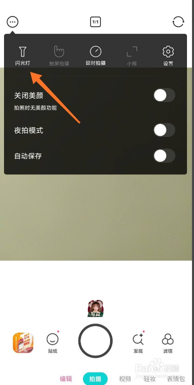 B612咔叽如何开启闪光灯