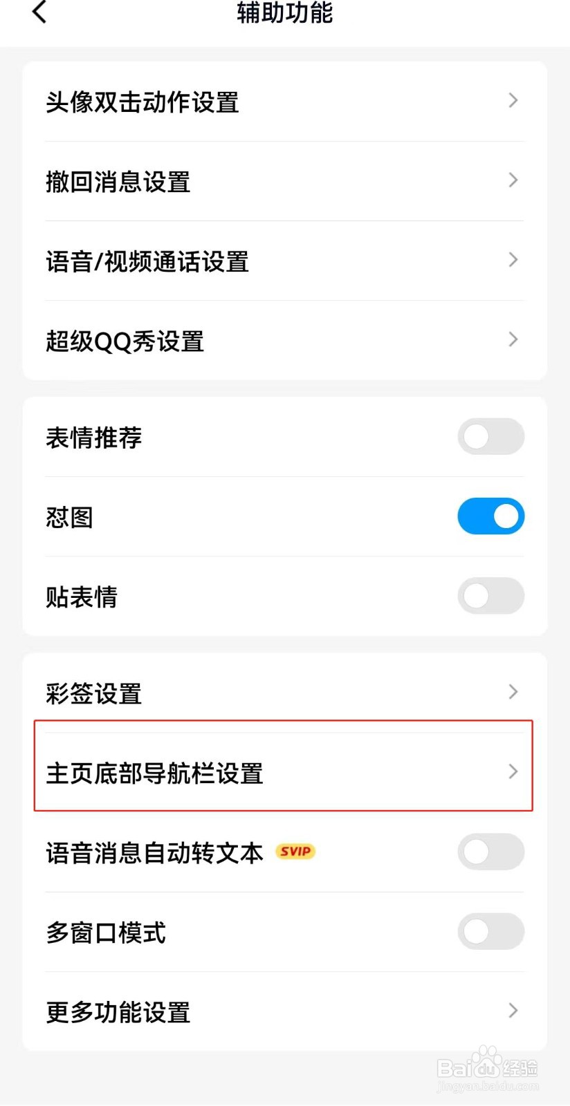 如何打开QQ主页底部导航栏的小世界