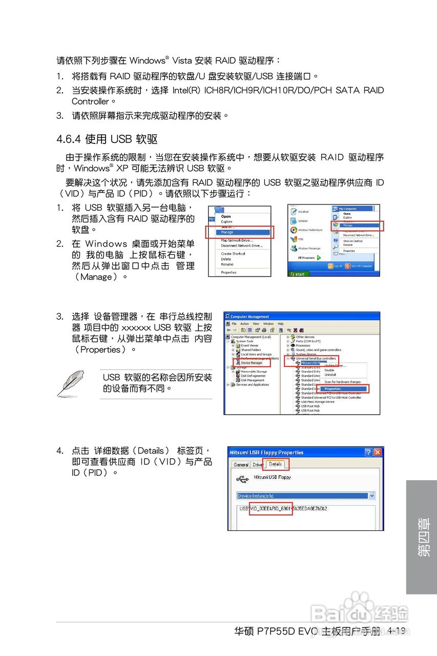 华硕 P7P55D EVO主板简体中文版说明书:[12]