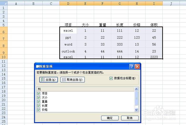 excel中如何删除重复的行？