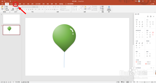 PPT如何画彩色气球