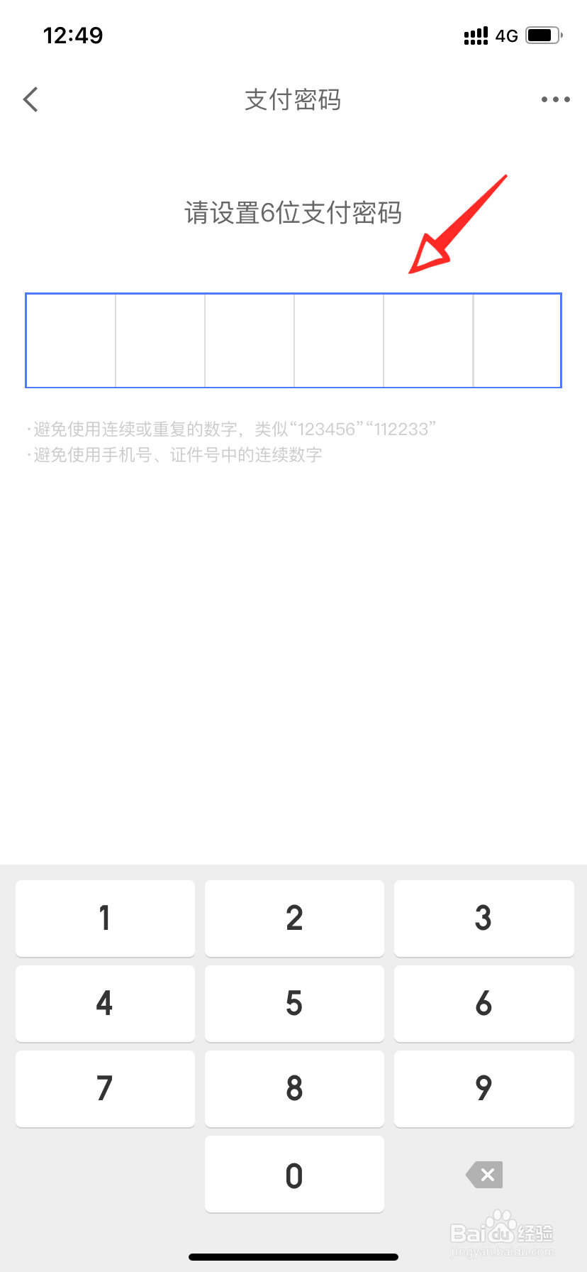 京东白条支付密码怎么修改