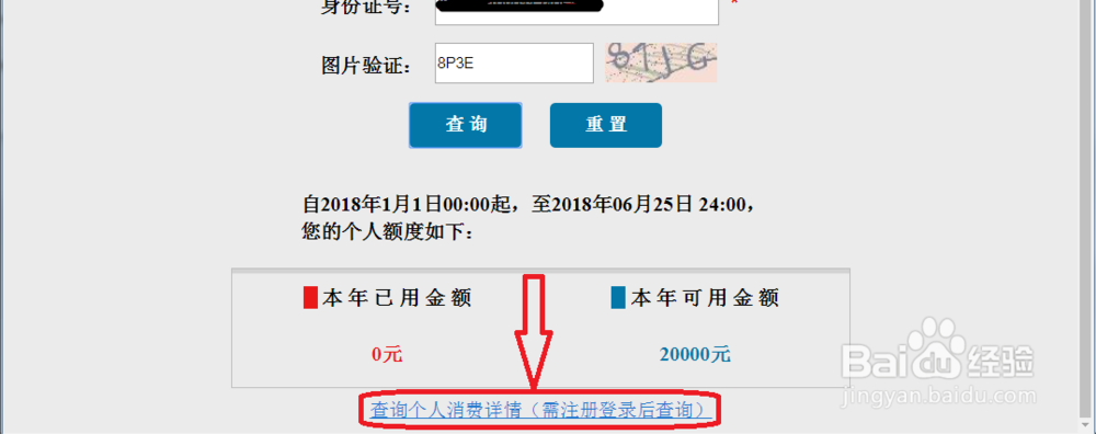 海淘限额20000怎么查