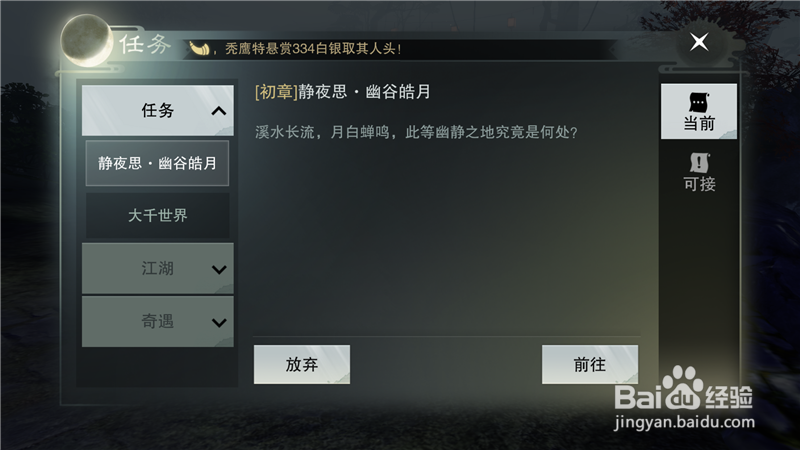 楚留香怎么放弃任务,任务领取后放弃重做攻略