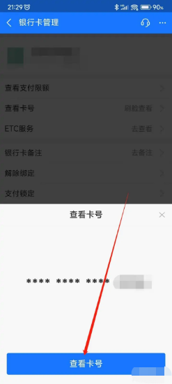 支付宝在哪查看绑定的银行卡号？
