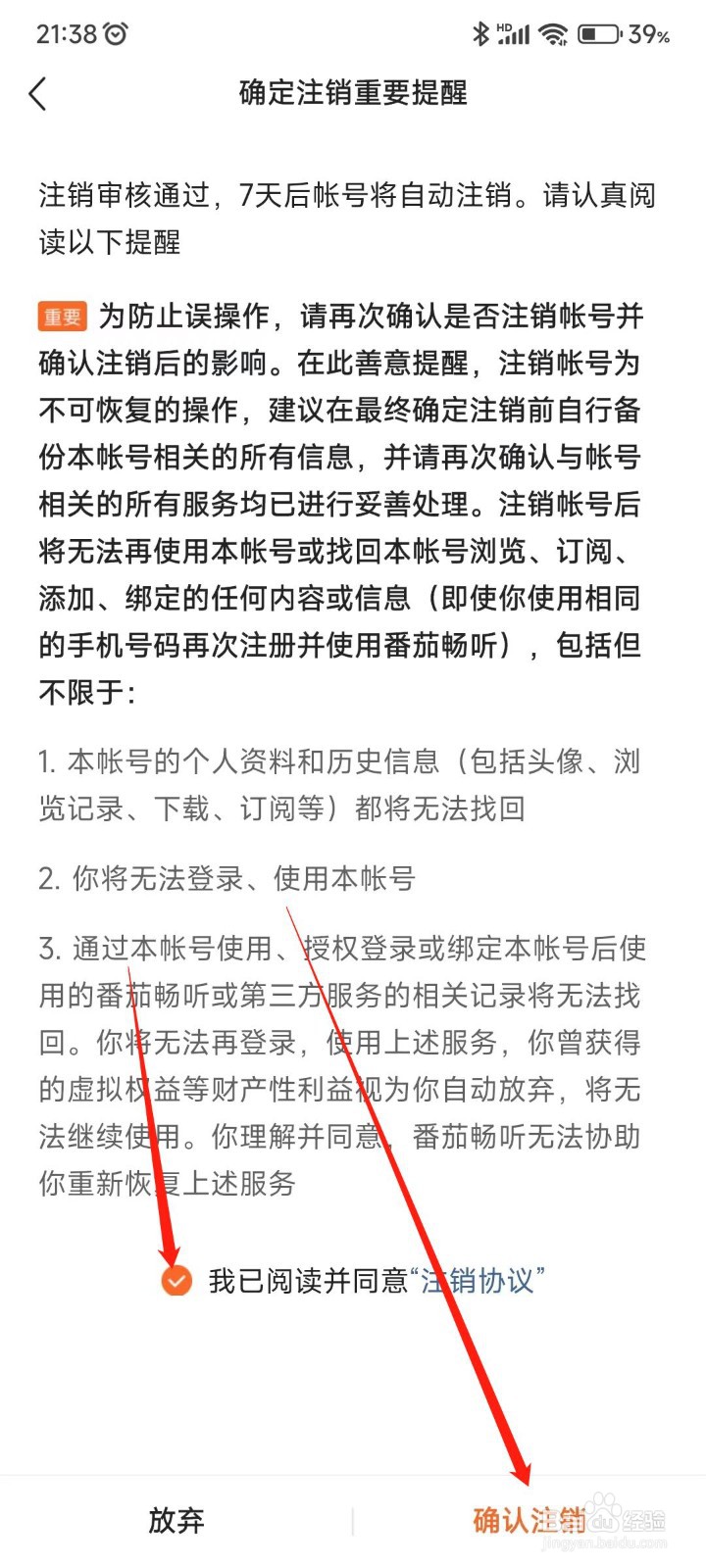 番茄畅听在哪里注销账号