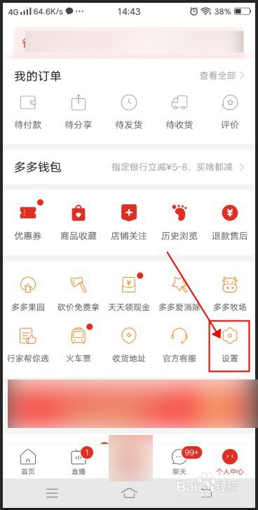 拼多多APP如何开启自动免拼？