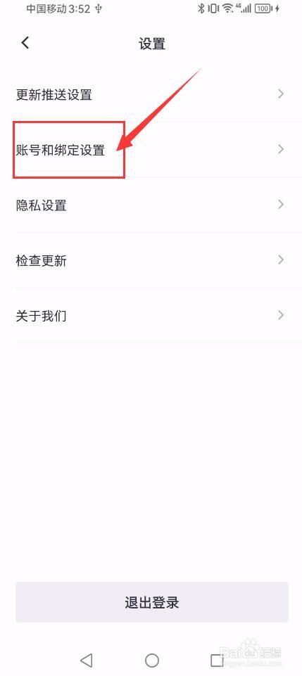 荔枝播客App如何绑定手机号
