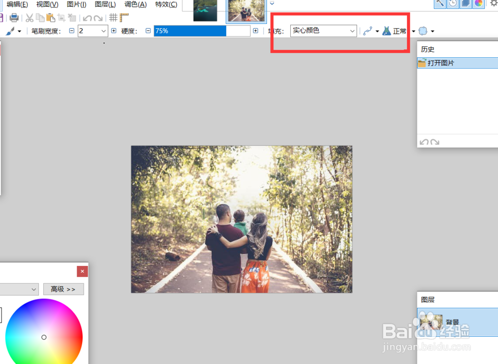 如何修改paintnet的填充图案