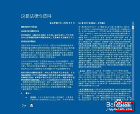 【Windows 10教程】戴尔Windows 10首次开机设置