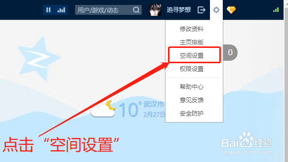 QQ空间如何设置基本资料