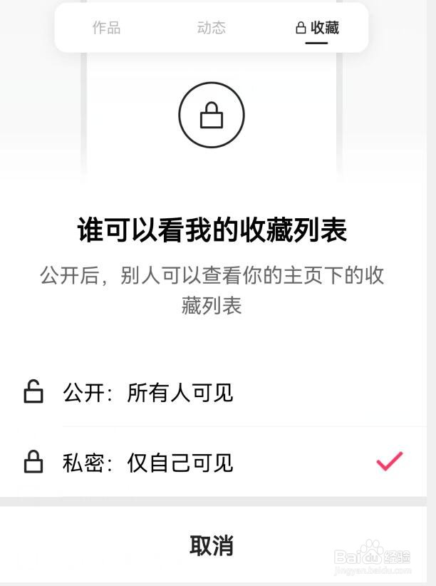 快手如何设置个人主页收藏列表仅自己可见？