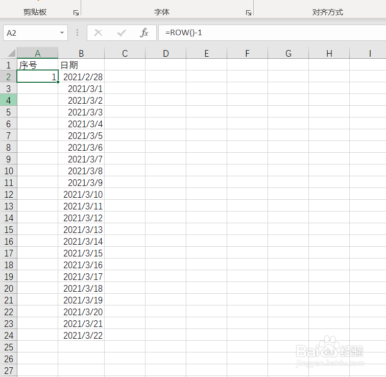 excel中如何删除一行序列号跟着变