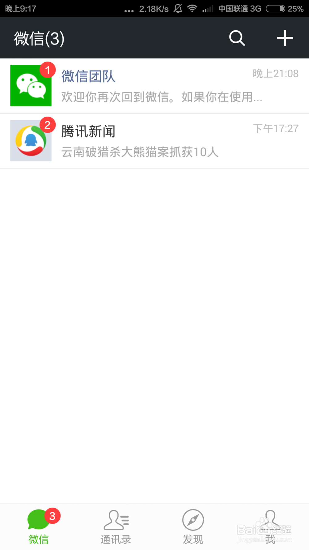 怎么快速申请微信号