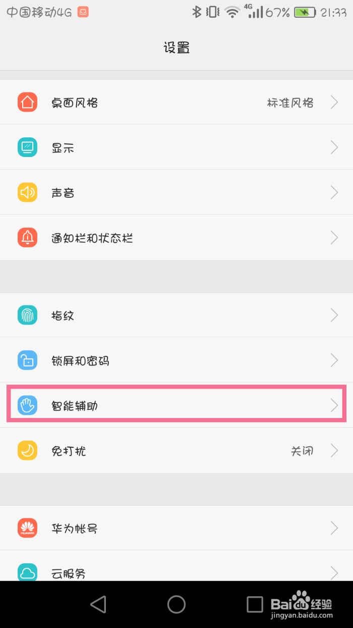 emui系统打开单手模式