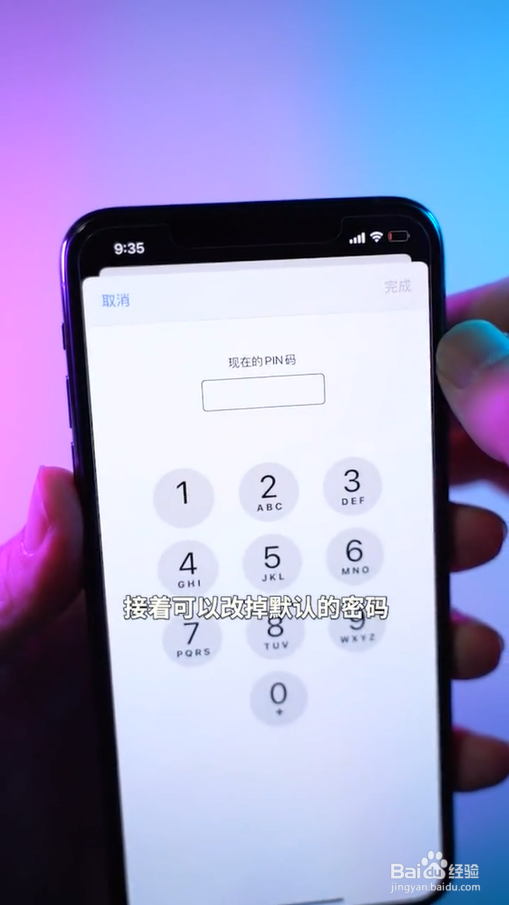 如何设置使手机更加安全