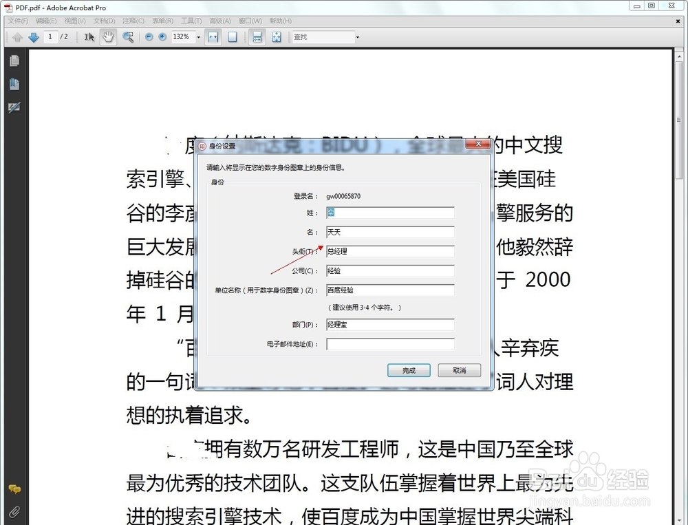 PDF如何更改电子签章