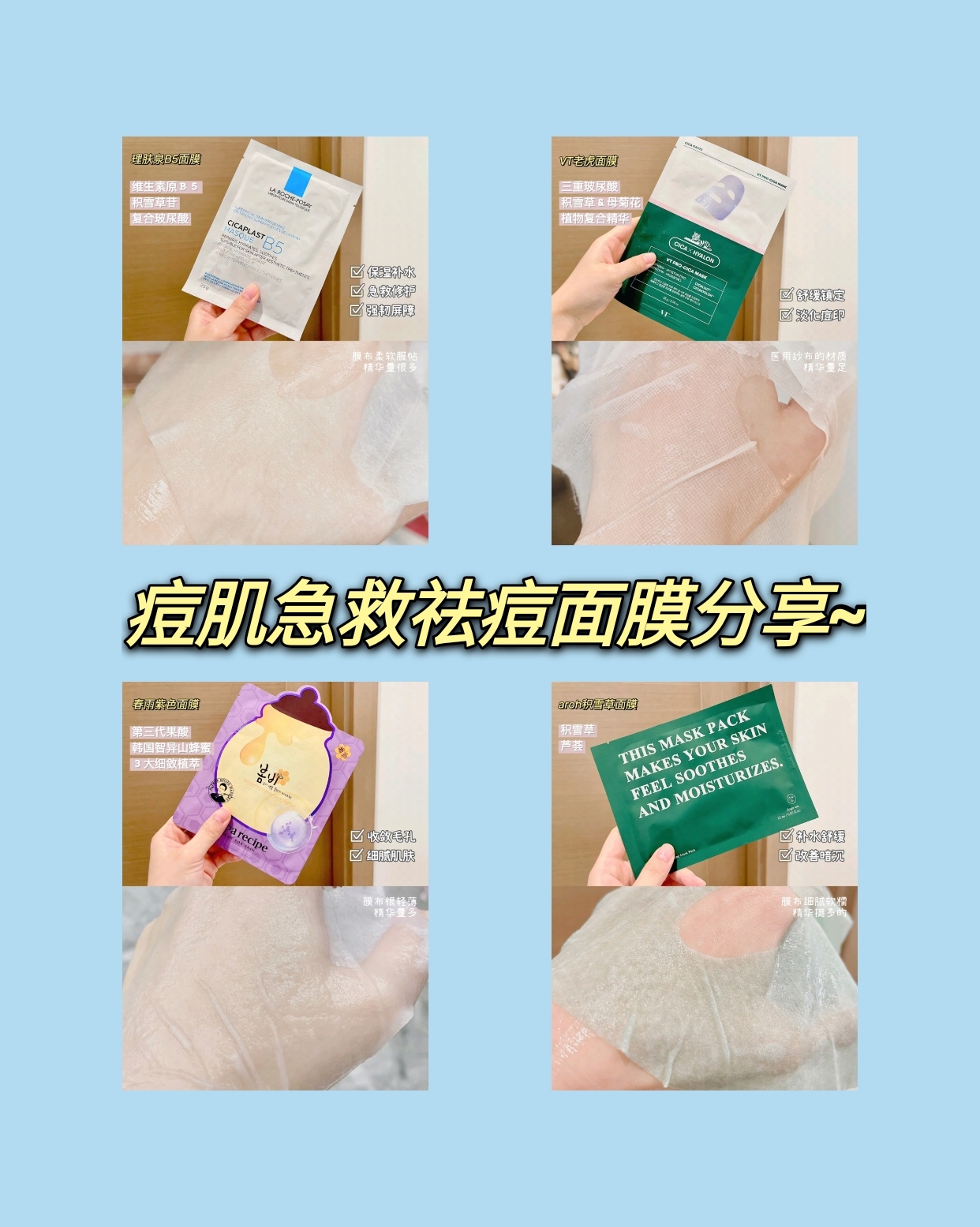 痘肌急救祛痘面膜~自用舒缓维稳好物！