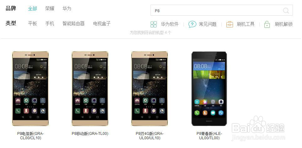 P8手机不开机/黑屏/死机/反复重启怎么办？